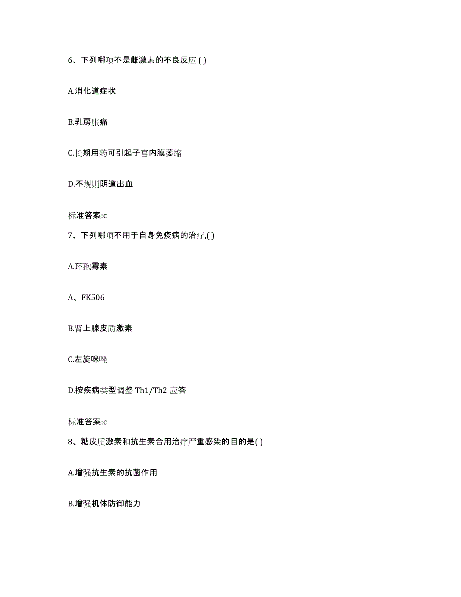 2023-2024年度辽宁省沈阳市东陵区执业药师继续教育考试试题及答案_第3页