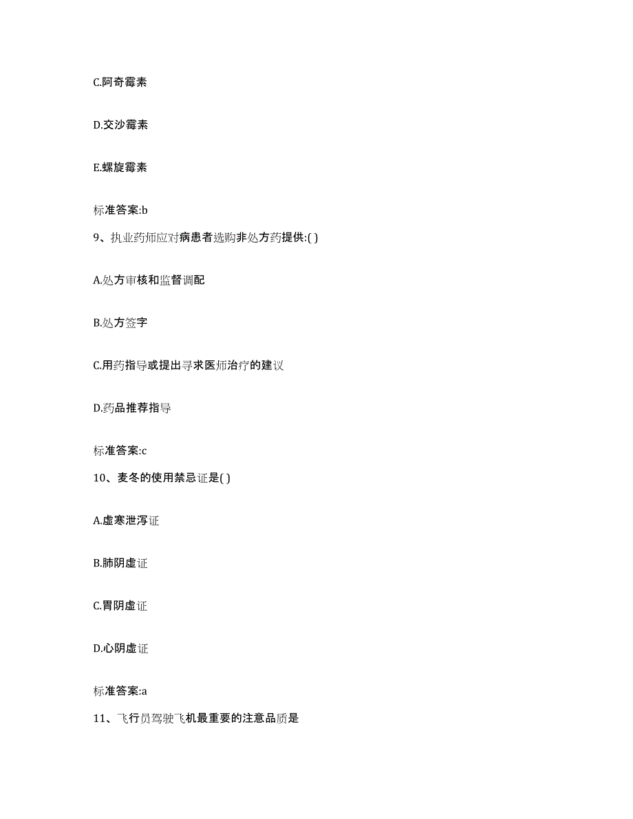 2023-2024年度河北省唐山市丰南区执业药师继续教育考试综合练习试卷B卷附答案_第4页