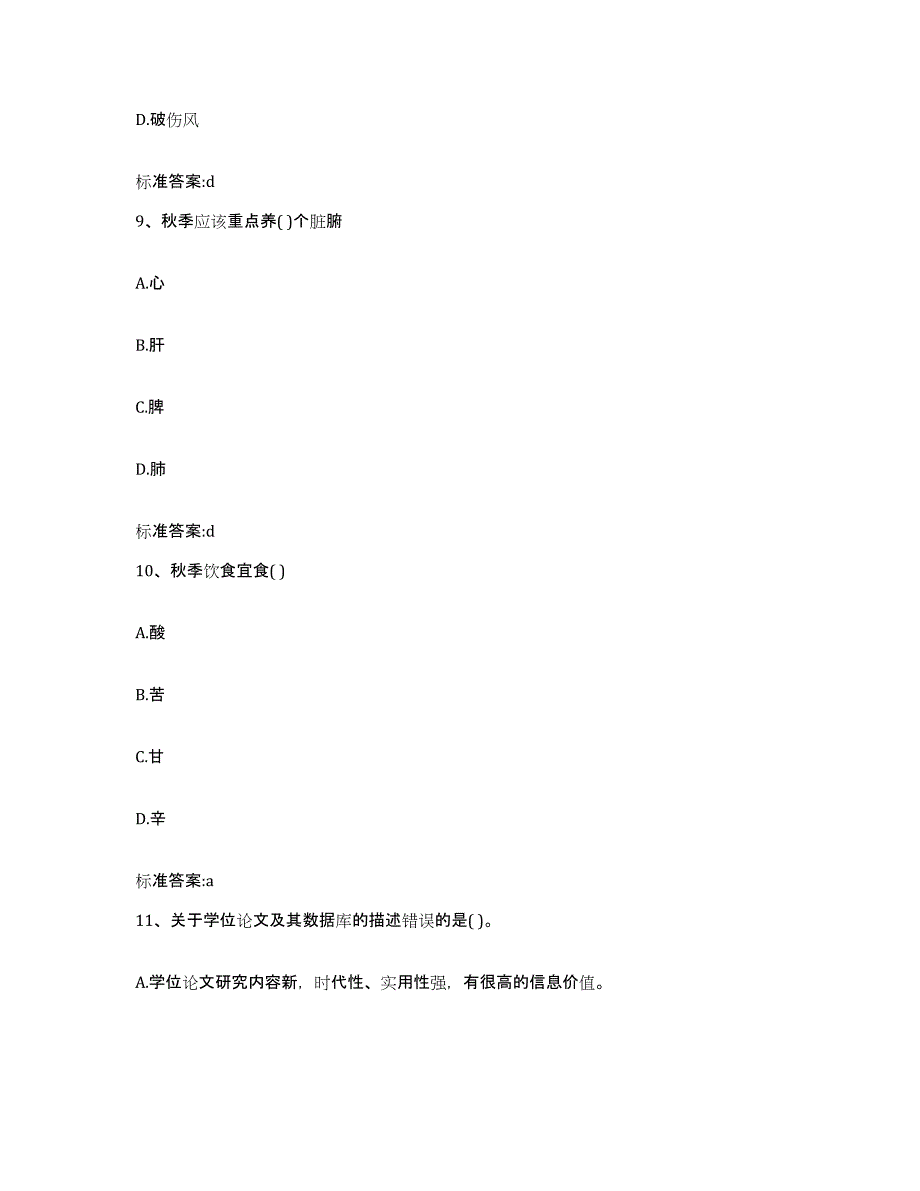 2023-2024年度陕西省西安市灞桥区执业药师继续教育考试题库练习试卷B卷附答案_第4页