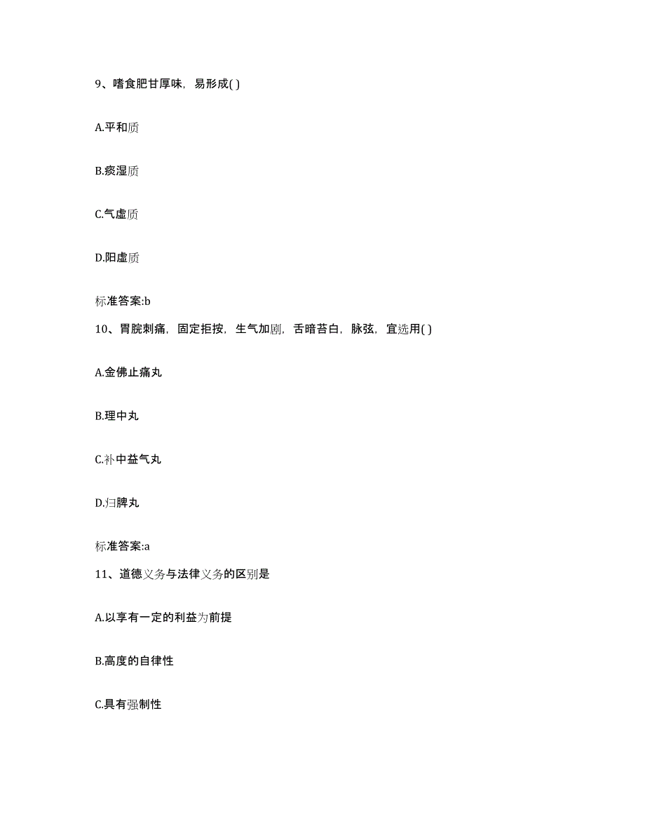 2022-2023年度云南省昭通市彝良县执业药师继续教育考试自我提分评估(附答案)_第4页