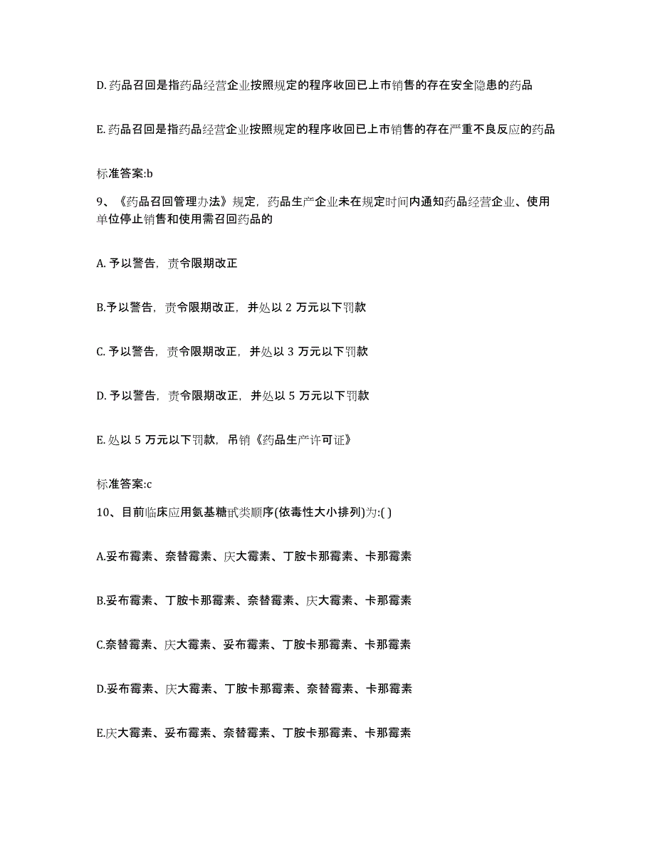 2023-2024年度河北省石家庄市高邑县执业药师继续教育考试考前冲刺模拟试卷A卷含答案_第4页