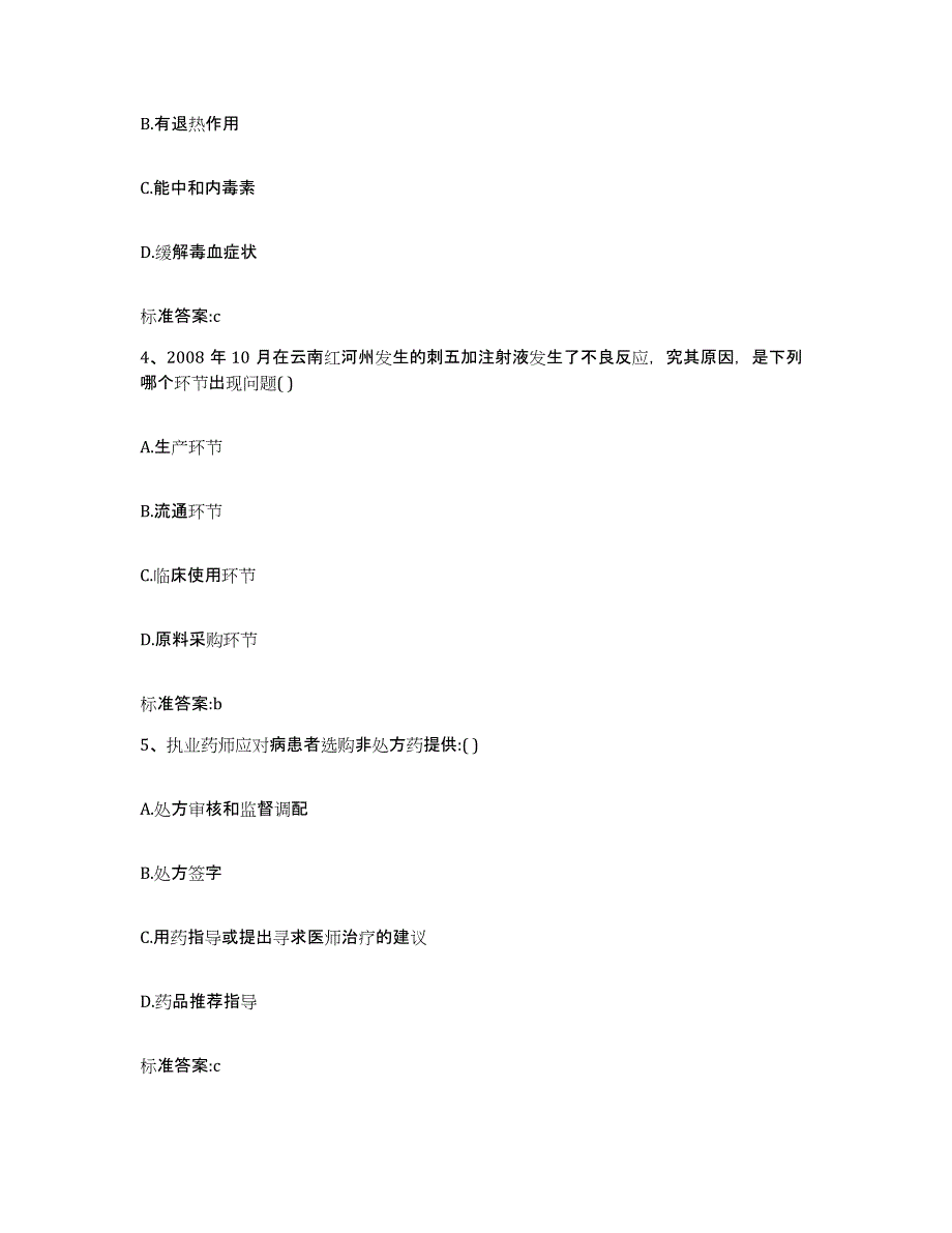 2023-2024年度江西省上饶市万年县执业药师继续教育考试题库综合试卷A卷附答案_第2页