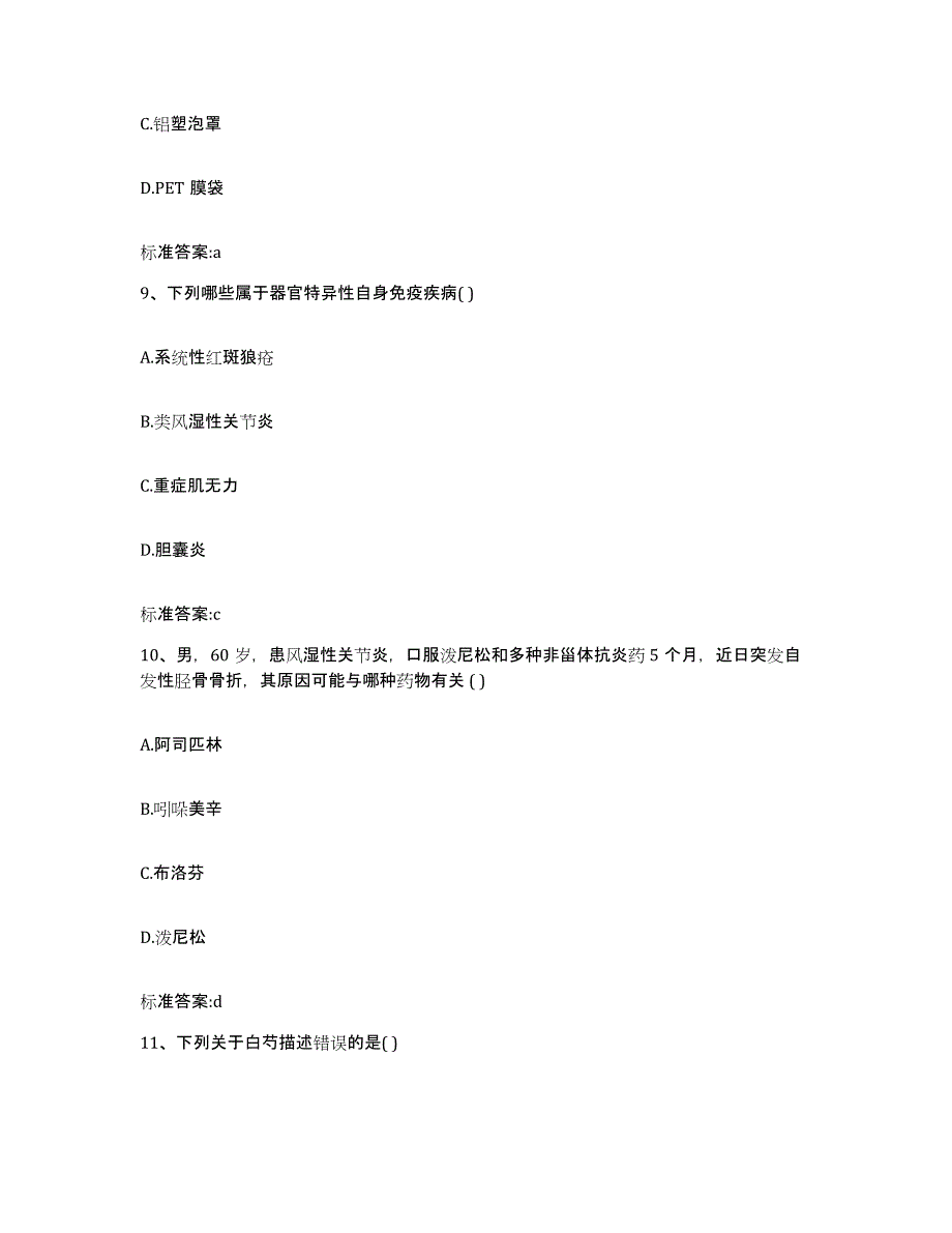 2023-2024年度贵州省铜仁地区思南县执业药师继续教育考试能力测试试卷A卷附答案_第4页