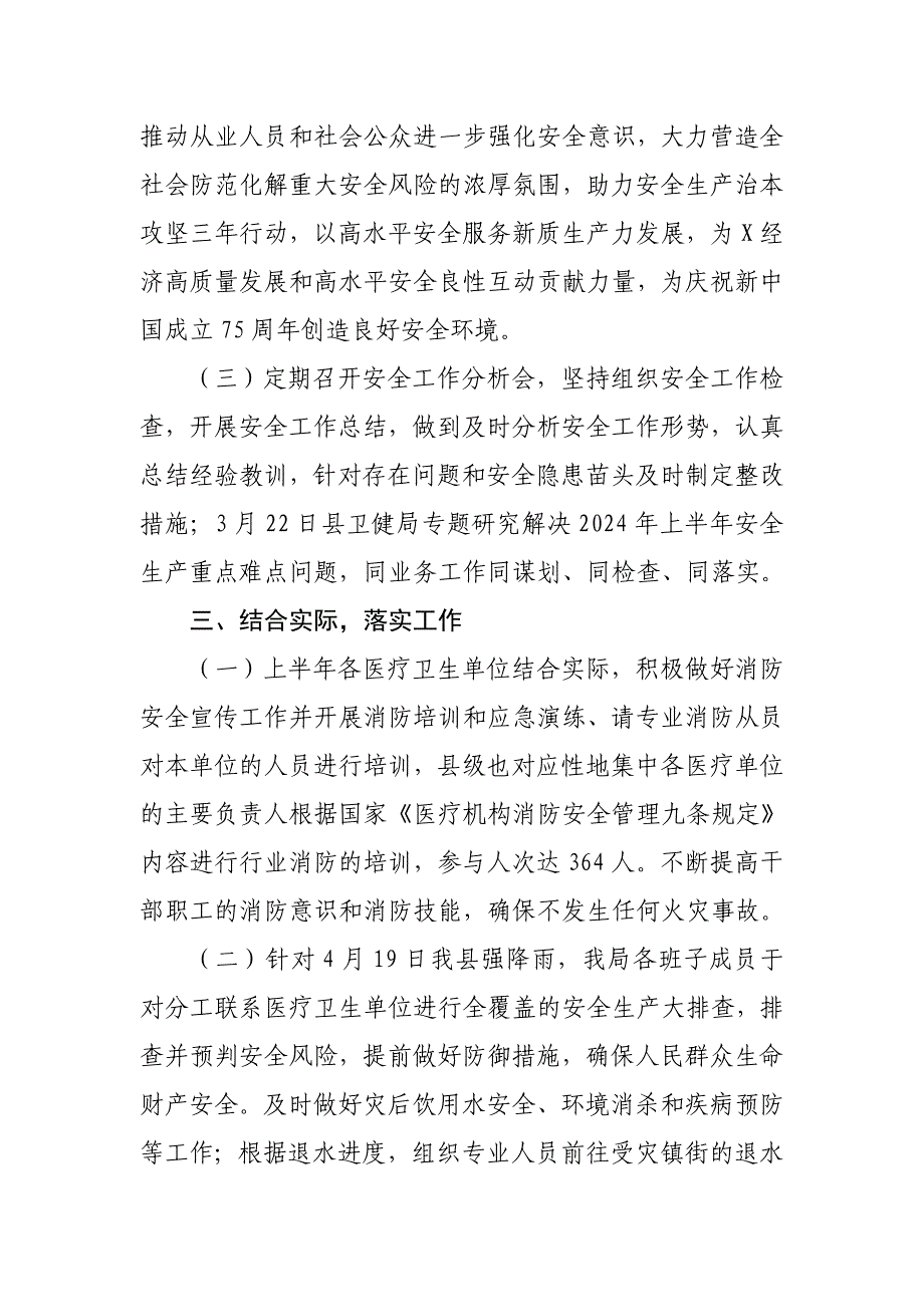 某单位2024年安全生产治本攻坚三年行动实施情况工作小结_第3页