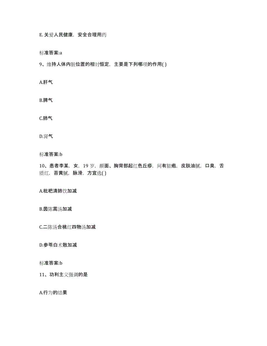 2023-2024年度河南省焦作市温县执业药师继续教育考试考前冲刺模拟试卷A卷含答案_第4页