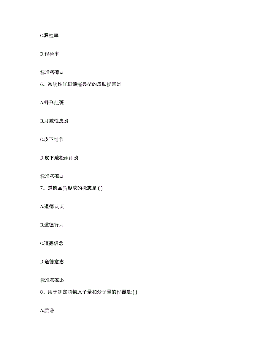 2022-2023年度四川省宜宾市高县执业药师继续教育考试模拟考试试卷B卷含答案_第3页