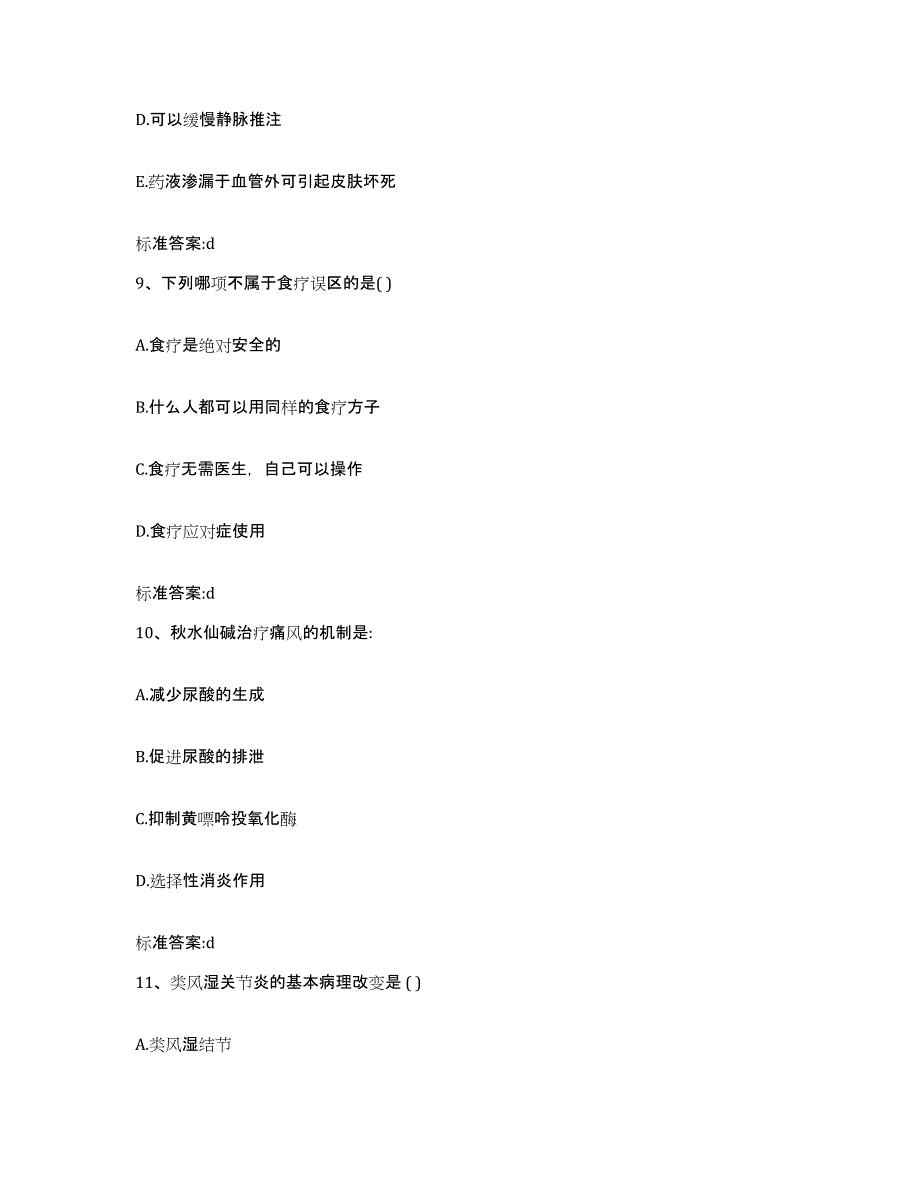 2023-2024年度湖南省永州市新田县执业药师继续教育考试自我检测试卷B卷附答案_第4页