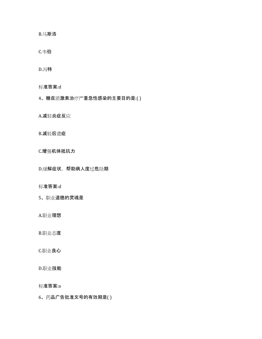 2023-2024年度福建省福州市平潭县执业药师继续教育考试押题练习试卷B卷附答案_第2页