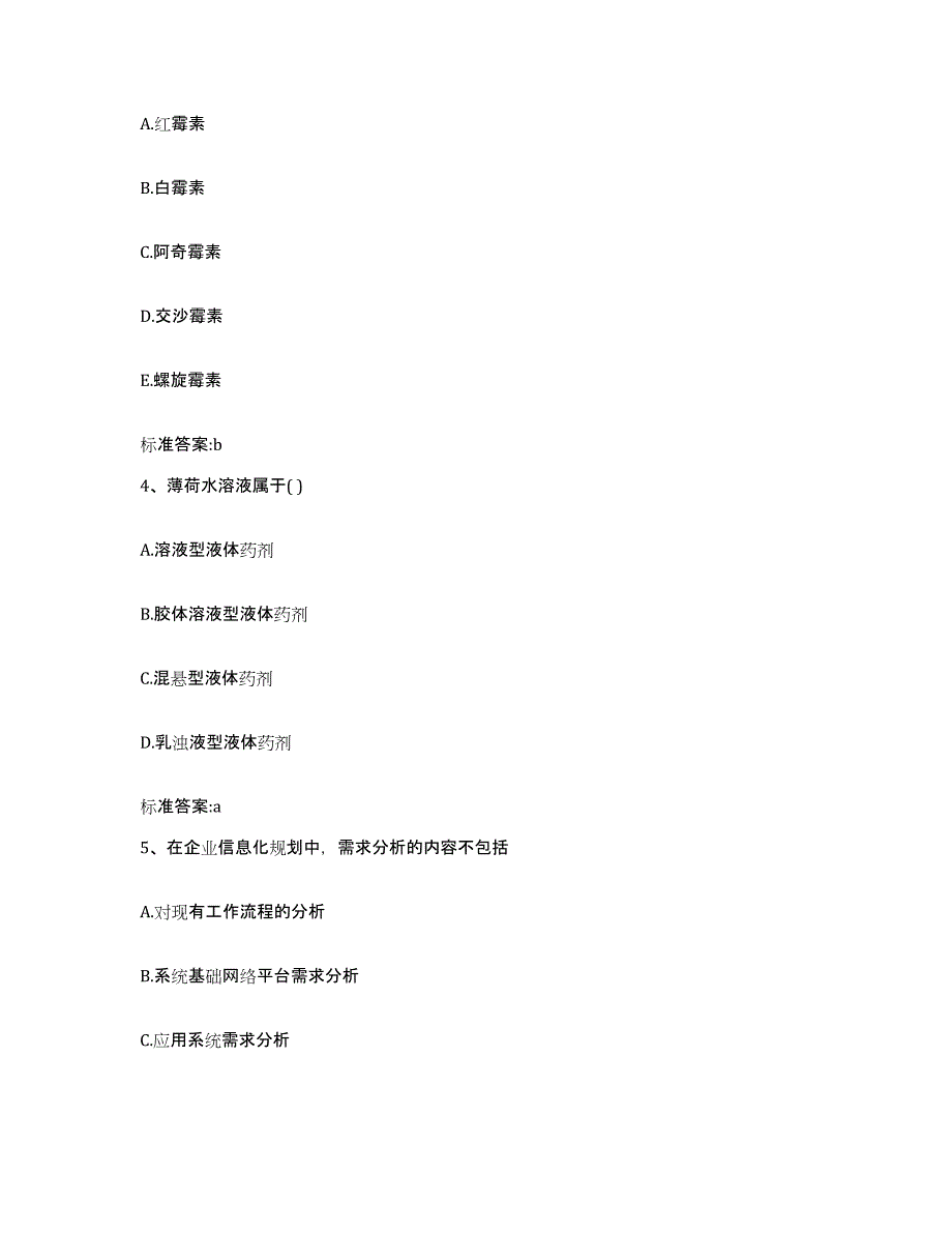 2022-2023年度吉林省辽源市龙山区执业药师继续教育考试提升训练试卷B卷附答案_第2页