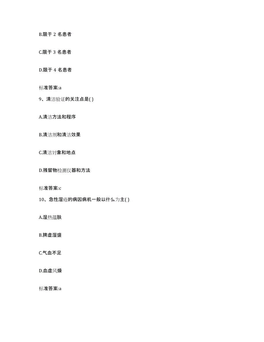 2023-2024年度黑龙江省齐齐哈尔市讷河市执业药师继续教育考试模拟考核试卷含答案_第4页