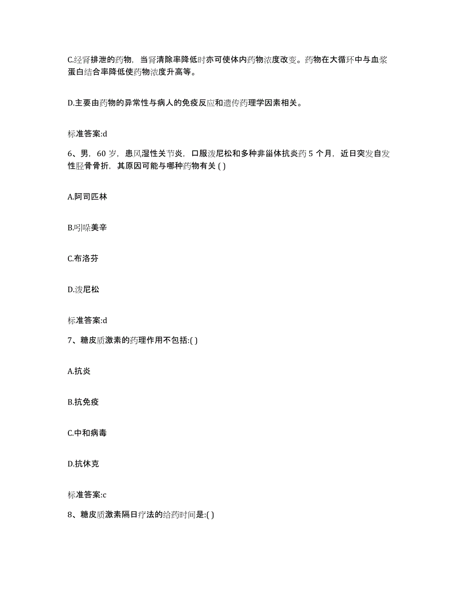 2022-2023年度四川省宜宾市屏山县执业药师继续教育考试考前冲刺模拟试卷A卷含答案_第3页