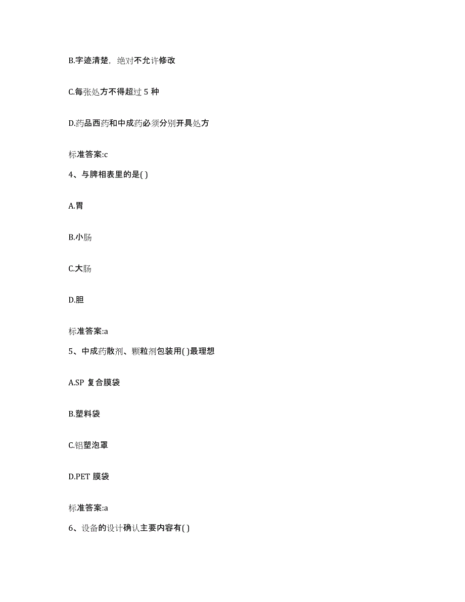 2023-2024年度河南省焦作市沁阳市执业药师继续教育考试题库练习试卷B卷附答案_第2页