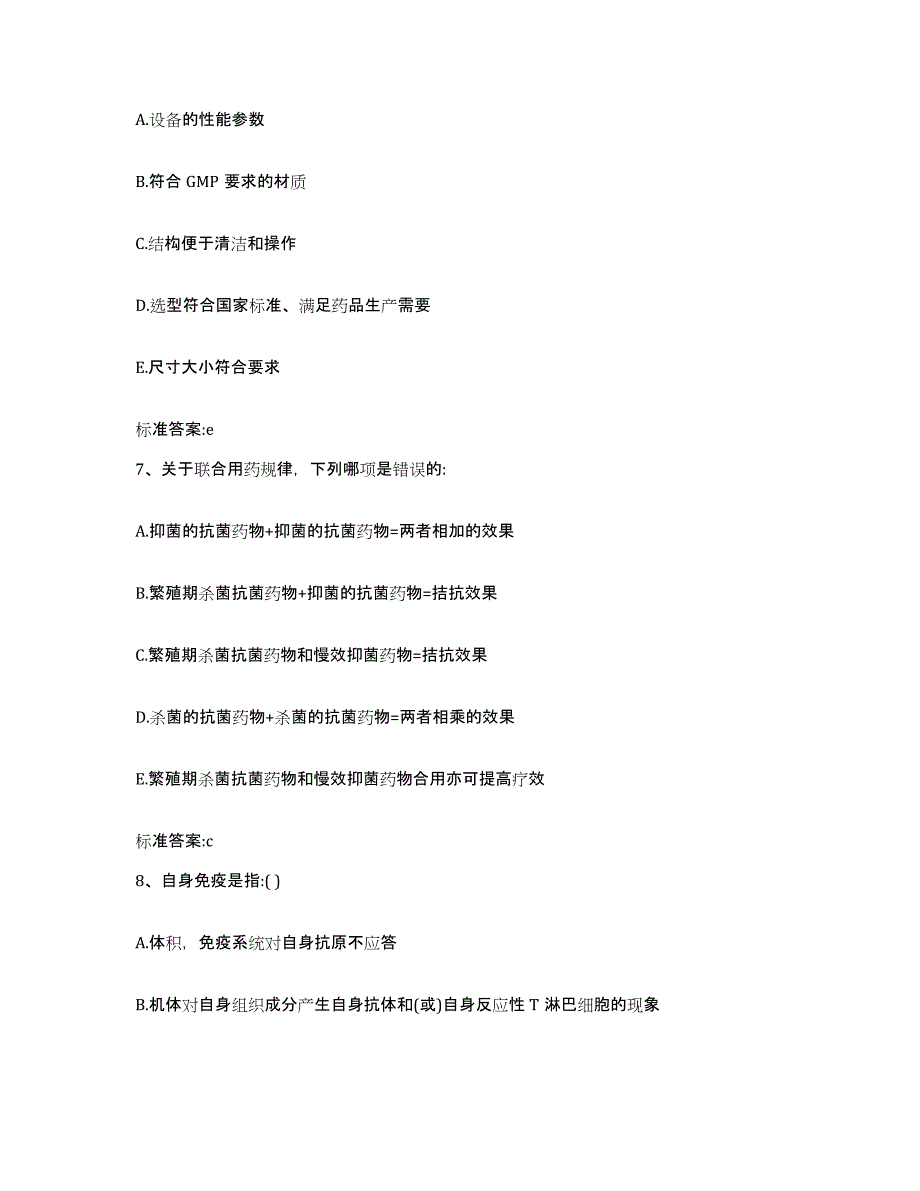 2023-2024年度河南省焦作市沁阳市执业药师继续教育考试题库练习试卷B卷附答案_第3页