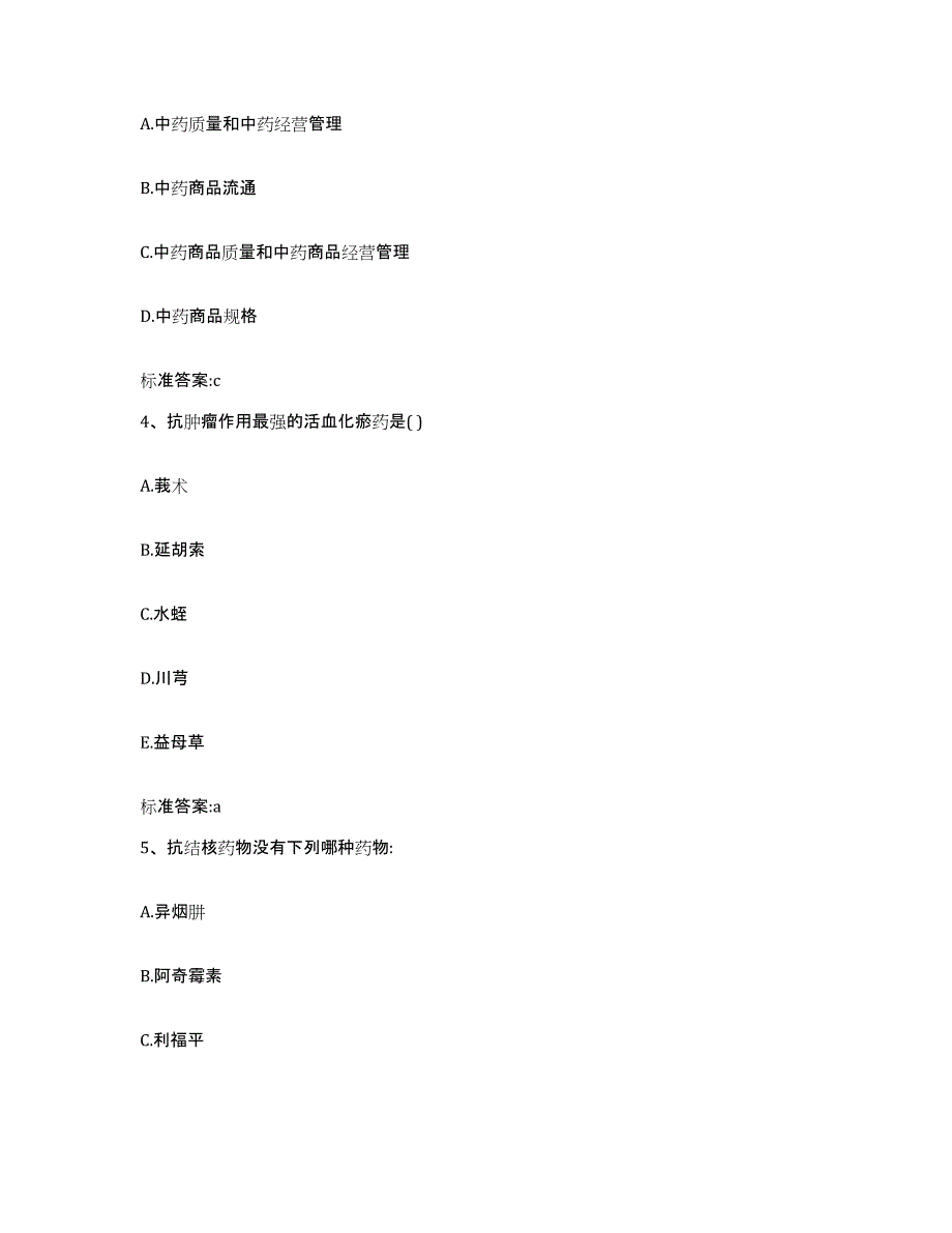 2023-2024年度山西省忻州市宁武县执业药师继续教育考试模拟考试试卷B卷含答案_第2页