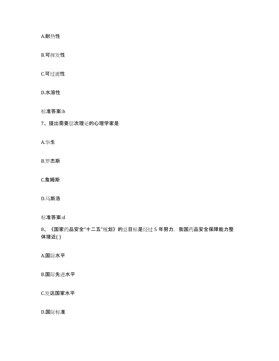 2023-2024年度湖北省黄石市西塞山区执业药师继续教育考试自测提分题库加答案_第3页