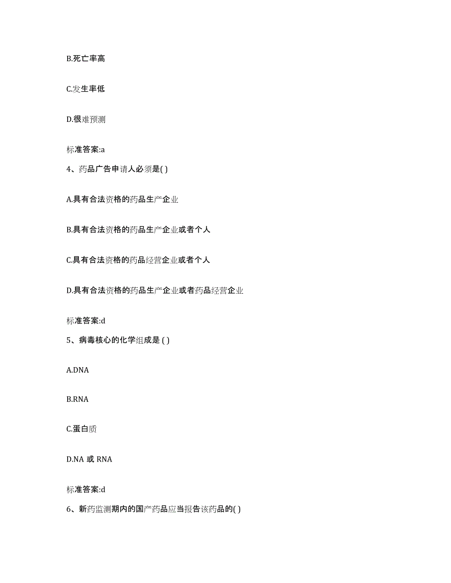 2023-2024年度山东省滨州市沾化县执业药师继续教育考试模拟考试试卷B卷含答案_第2页