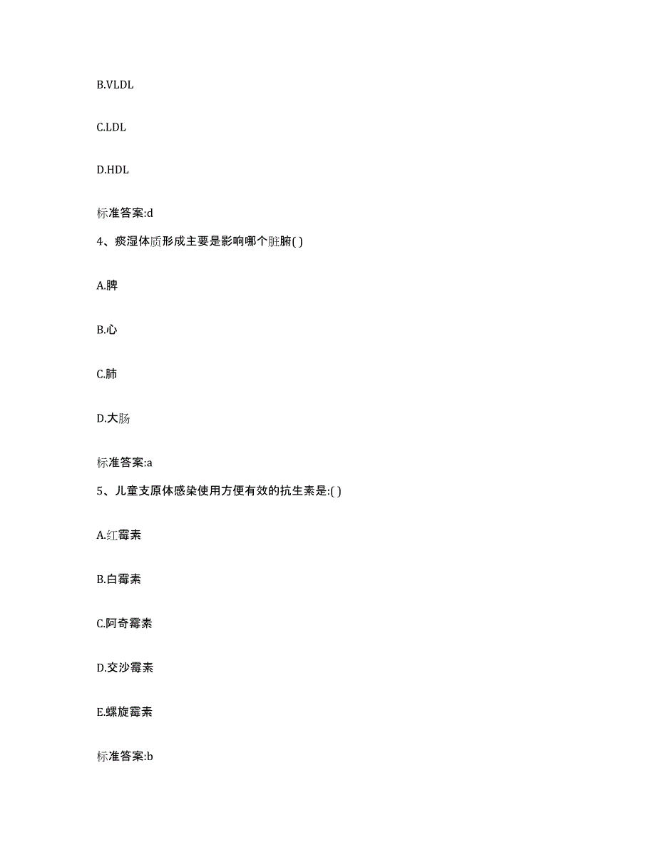 2023-2024年度河南省安阳市殷都区执业药师继续教育考试综合检测试卷A卷含答案_第2页