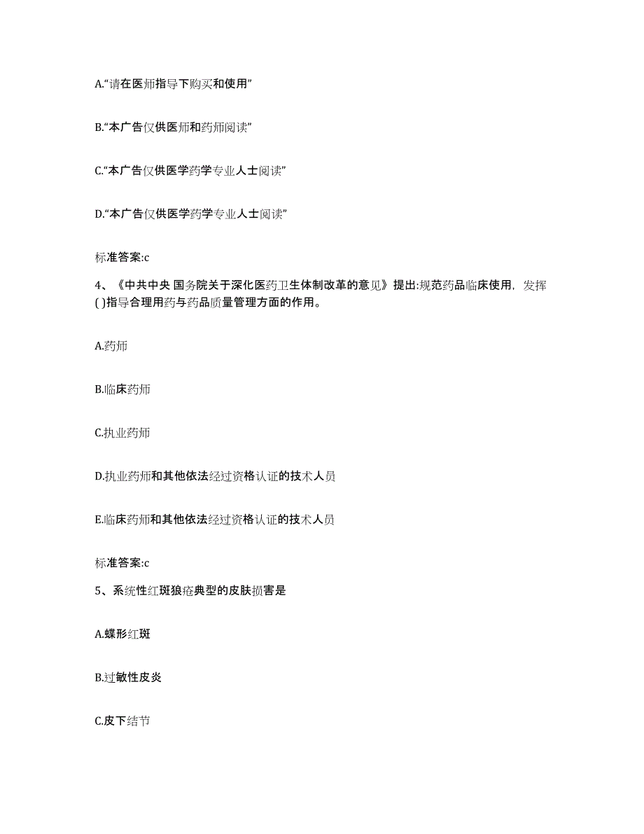 2023-2024年度辽宁省鞍山市铁东区执业药师继续教育考试题库练习试卷B卷附答案_第2页