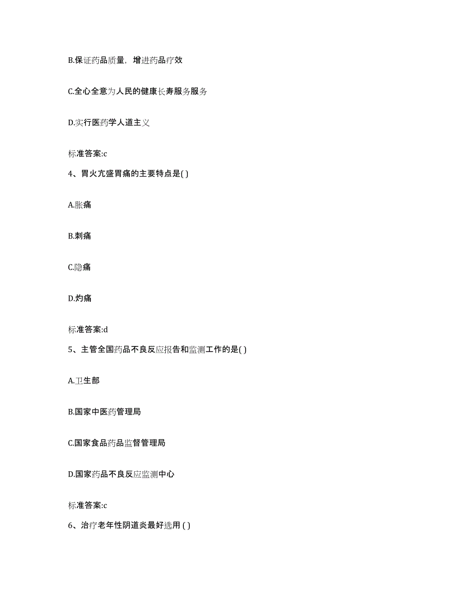 2023-2024年度河北省石家庄市辛集市执业药师继续教育考试通关考试题库带答案解析_第2页