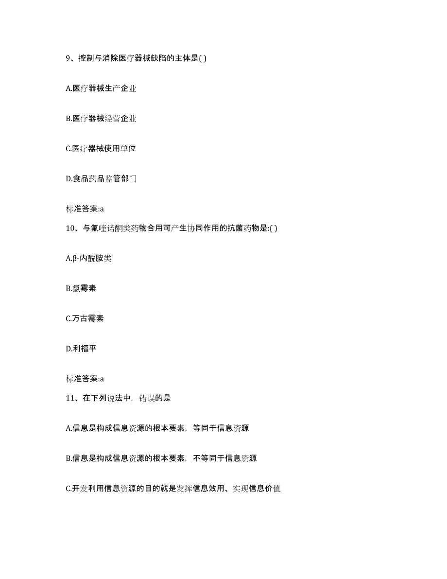 2023-2024年度河北省石家庄市辛集市执业药师继续教育考试通关考试题库带答案解析_第4页