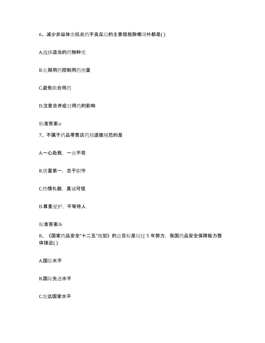 2023-2024年度山西省大同市天镇县执业药师继续教育考试全真模拟考试试卷B卷含答案_第3页