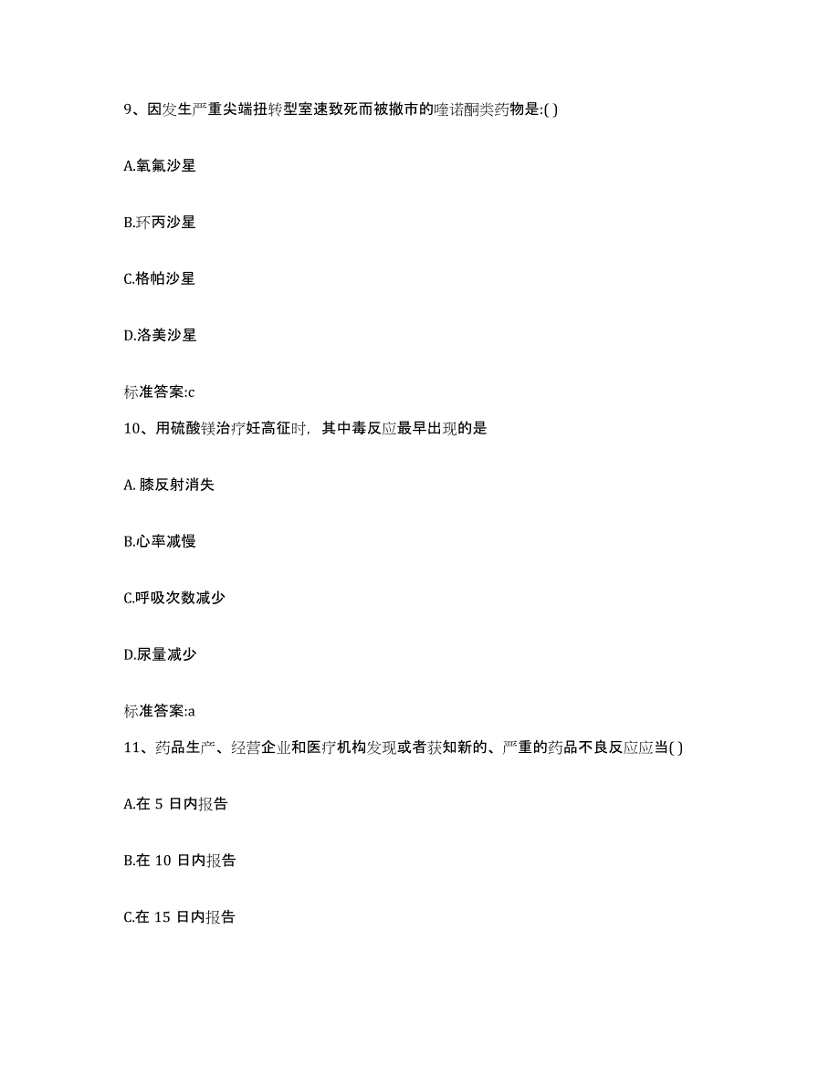 2023-2024年度辽宁省锦州市北镇市执业药师继续教育考试每日一练试卷A卷含答案_第4页