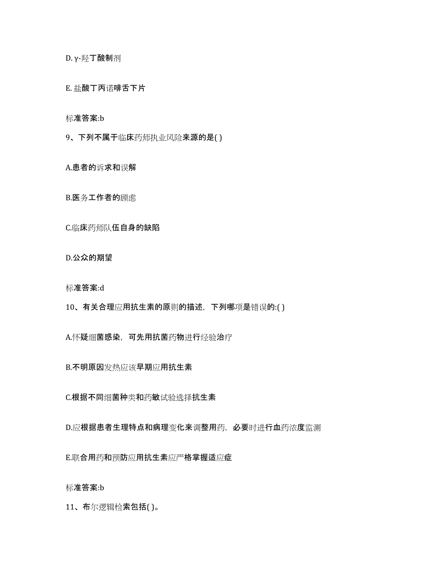 2023-2024年度河北省邢台市临西县执业药师继续教育考试能力测试试卷B卷附答案_第4页