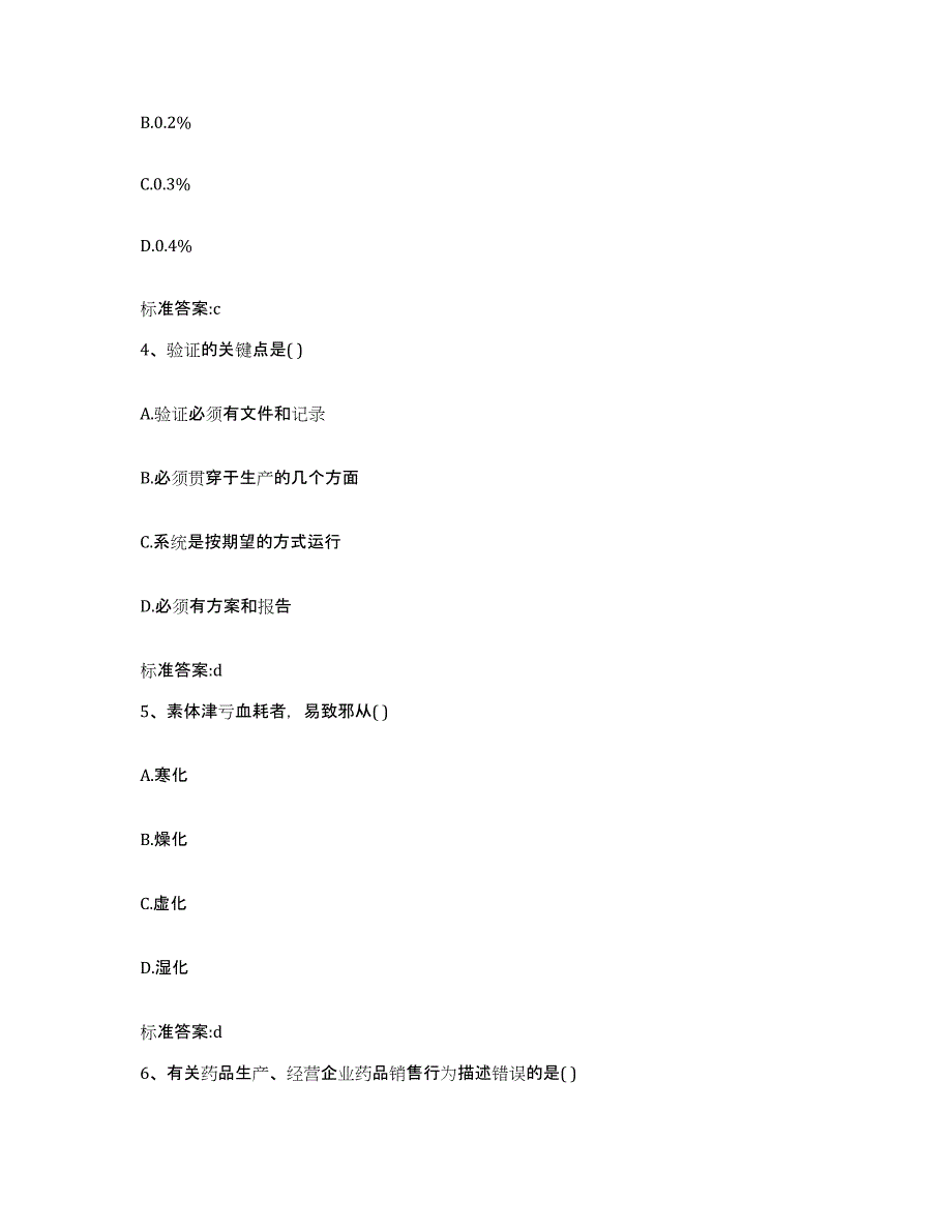 2023-2024年度湖南省株洲市执业药师继续教育考试通关题库(附答案)_第2页