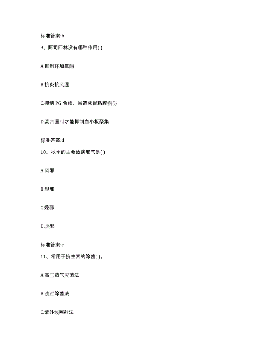 2023-2024年度湖南省株洲市执业药师继续教育考试通关题库(附答案)_第4页