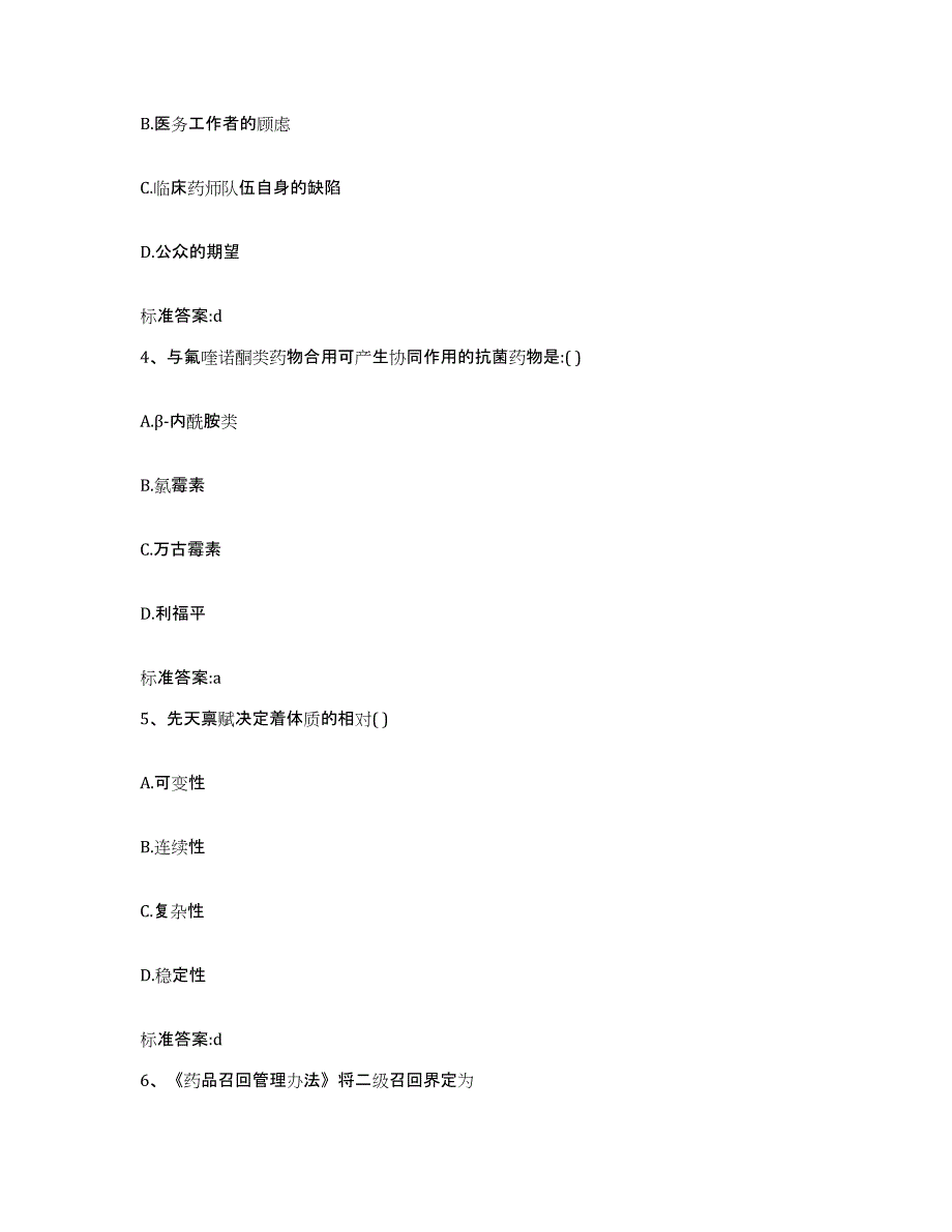 2023-2024年度黑龙江省佳木斯市郊区执业药师继续教育考试押题练习试卷A卷附答案_第2页