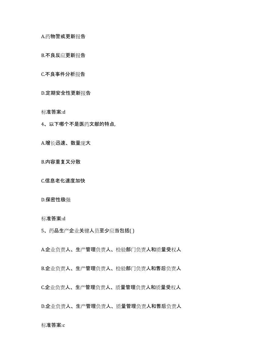 2022-2023年度云南省昆明市五华区执业药师继续教育考试真题练习试卷B卷附答案_第2页