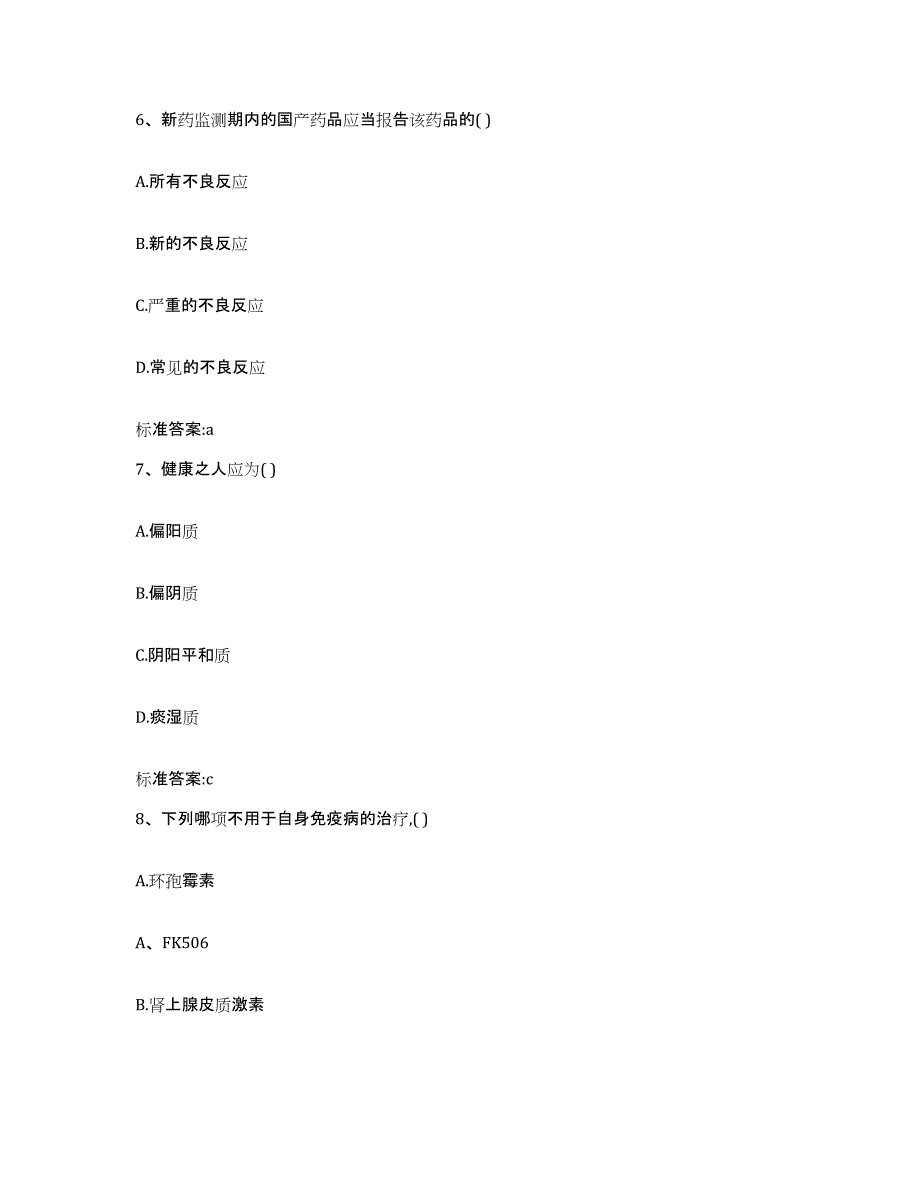 2022-2023年度云南省昆明市五华区执业药师继续教育考试真题练习试卷B卷附答案_第3页