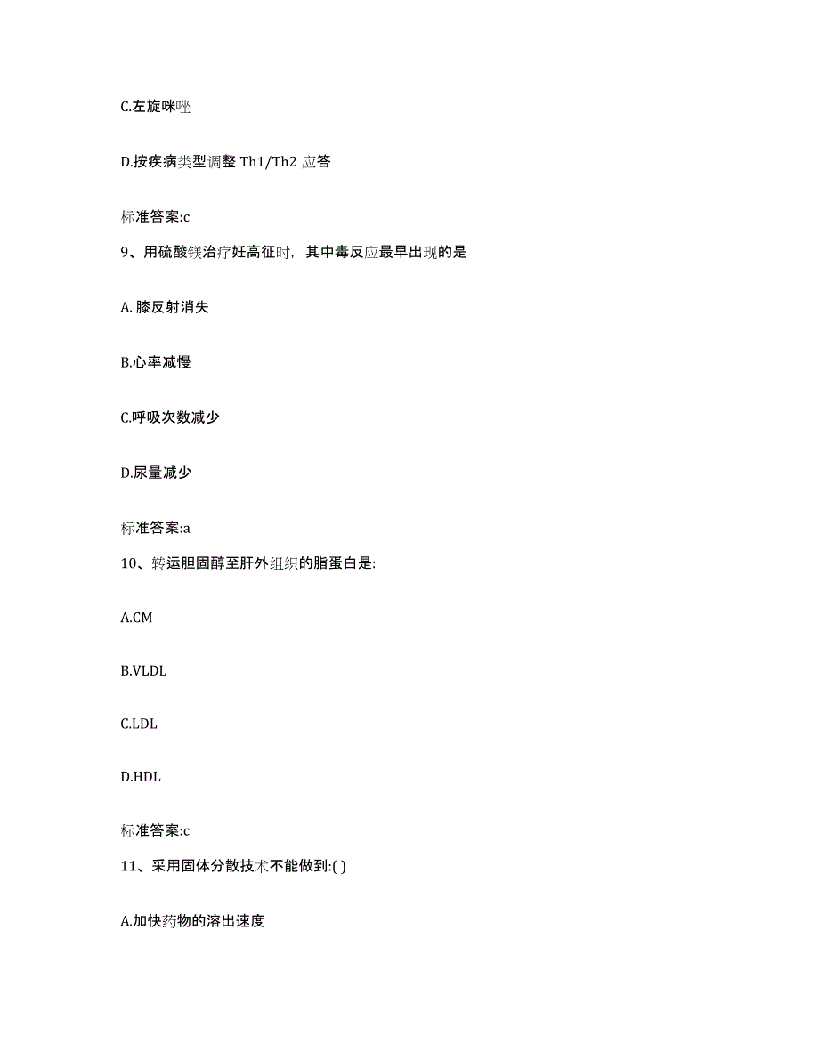 2022-2023年度云南省昆明市五华区执业药师继续教育考试真题练习试卷B卷附答案_第4页