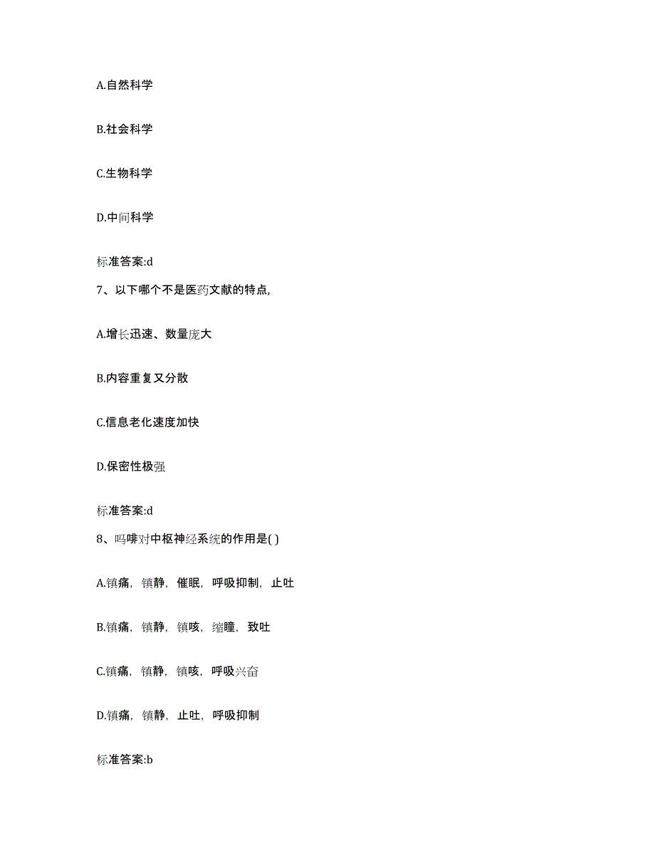 2023-2024年度河南省郑州市中牟县执业药师继续教育考试高分题库附答案_第3页