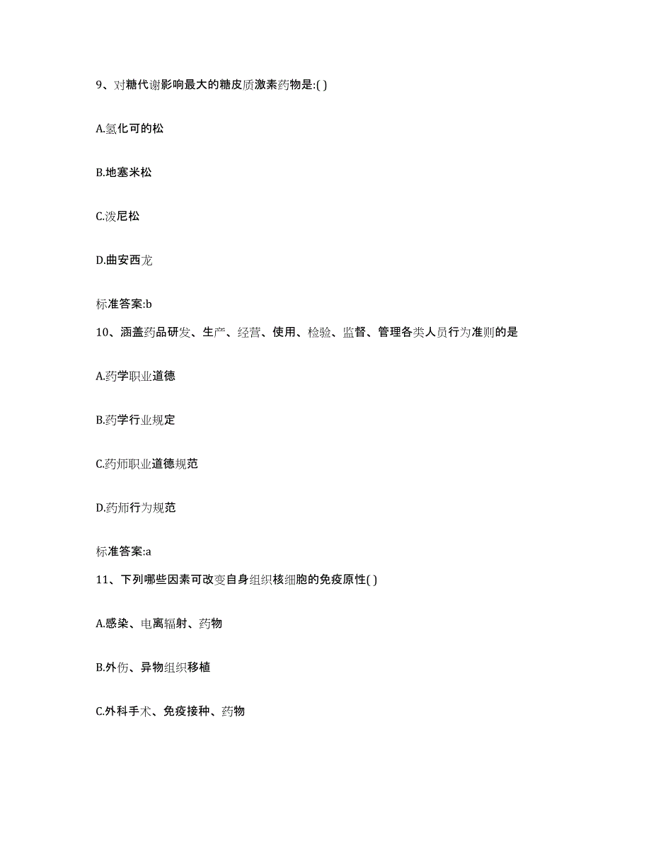 2023-2024年度河南省郑州市中牟县执业药师继续教育考试高分题库附答案_第4页