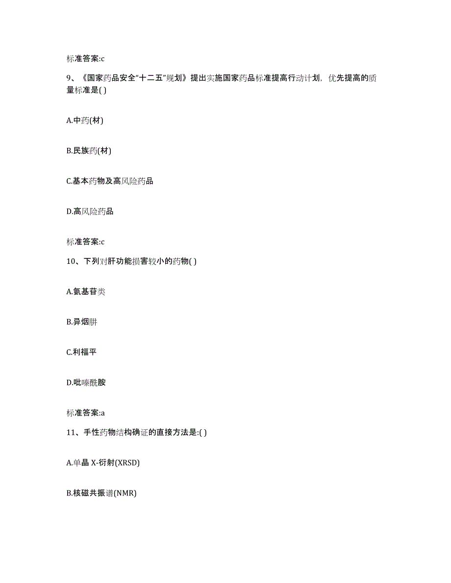 2023-2024年度湖北省黄冈市武穴市执业药师继续教育考试题库与答案_第4页