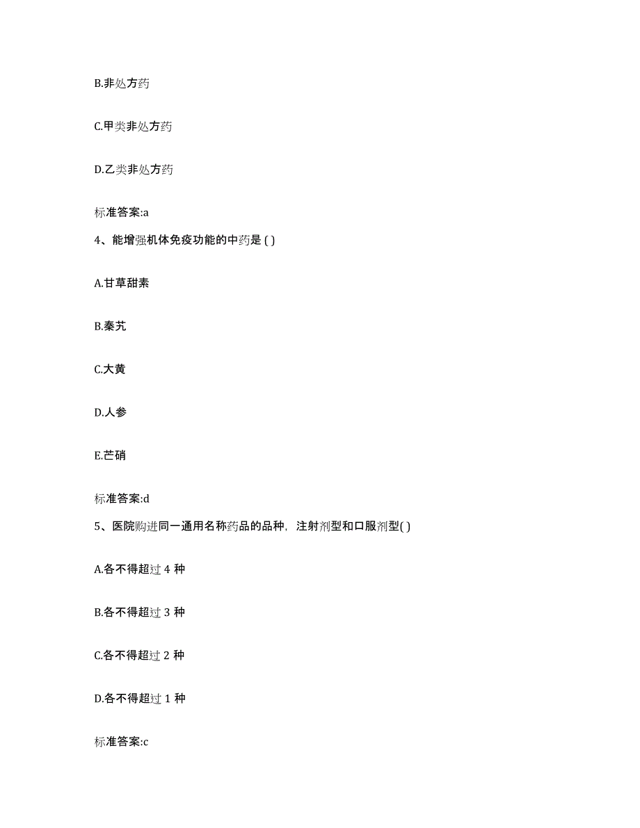 2023-2024年度河南省三门峡市渑池县执业药师继续教育考试能力检测试卷A卷附答案_第2页