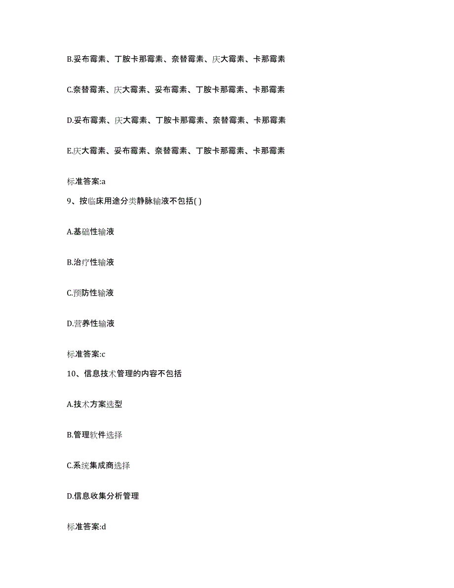 2023-2024年度陕西省宝鸡市执业药师继续教育考试考前自测题及答案_第4页