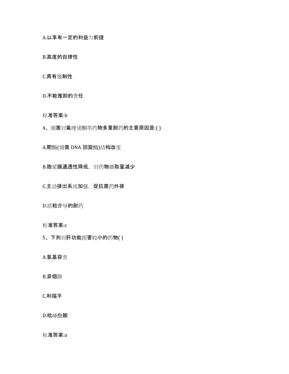 2023-2024年度江西省抚州市黎川县执业药师继续教育考试考前冲刺试卷B卷含答案_第2页