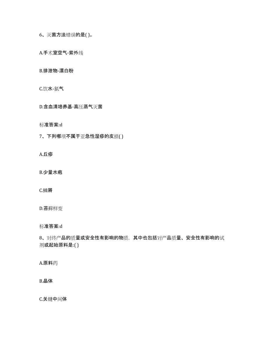 2023-2024年度江西省抚州市黎川县执业药师继续教育考试考前冲刺试卷B卷含答案_第3页