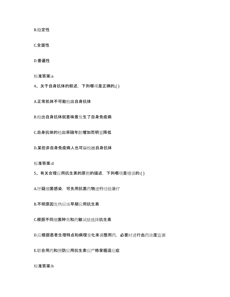 2023-2024年度甘肃省甘南藏族自治州卓尼县执业药师继续教育考试题库综合试卷B卷附答案_第2页