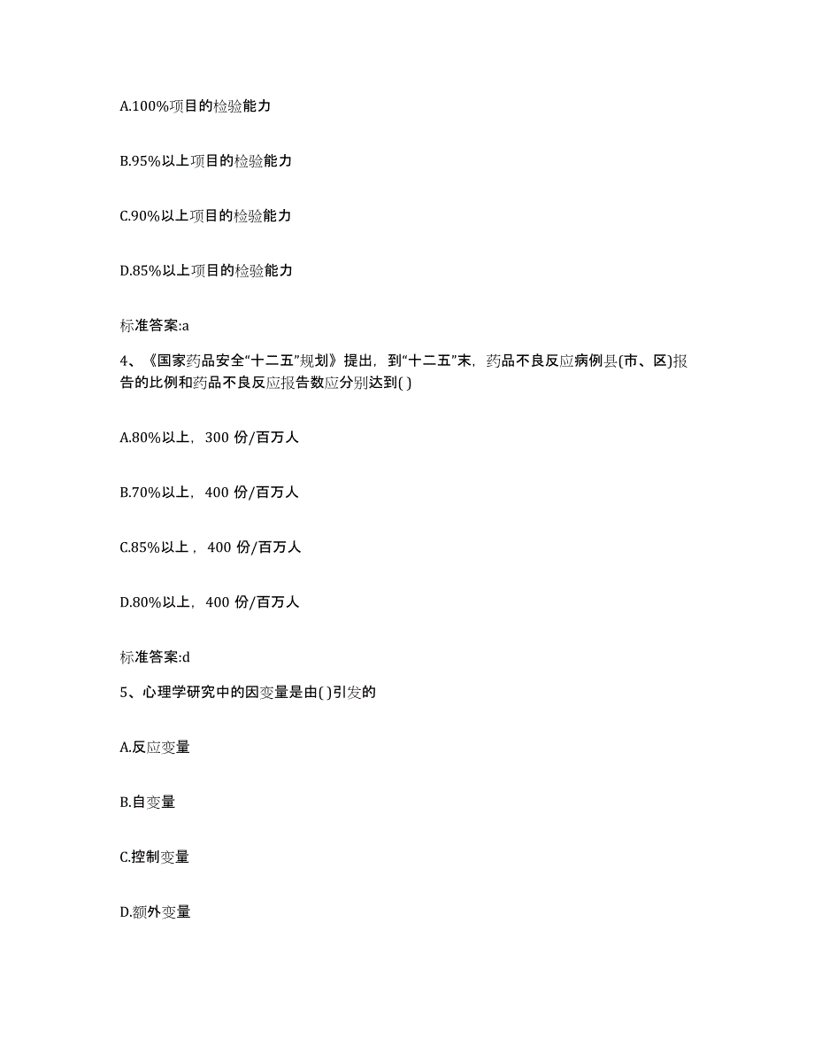 2023-2024年度山西省大同市左云县执业药师继续教育考试真题练习试卷A卷附答案_第2页