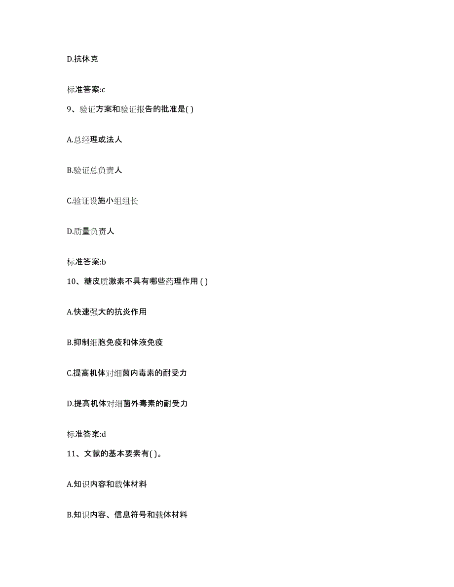 2023-2024年度山西省大同市左云县执业药师继续教育考试真题练习试卷A卷附答案_第4页