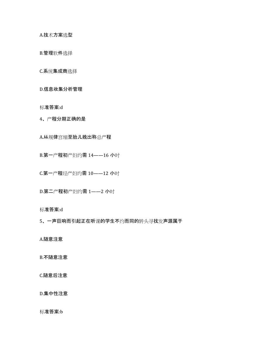 2023-2024年度海南省昌江黎族自治县执业药师继续教育考试综合练习试卷B卷附答案_第2页