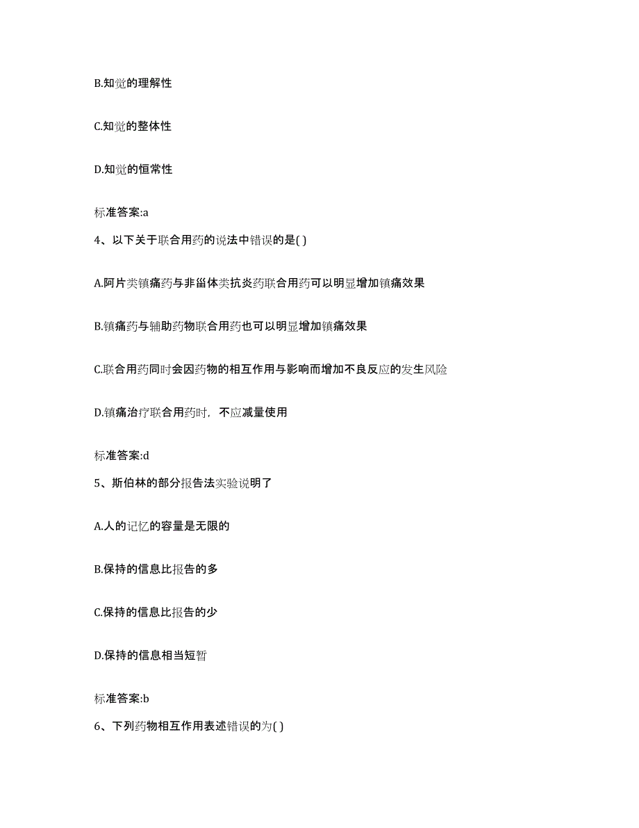 2023-2024年度河南省信阳市新县执业药师继续教育考试模拟考试试卷B卷含答案_第2页