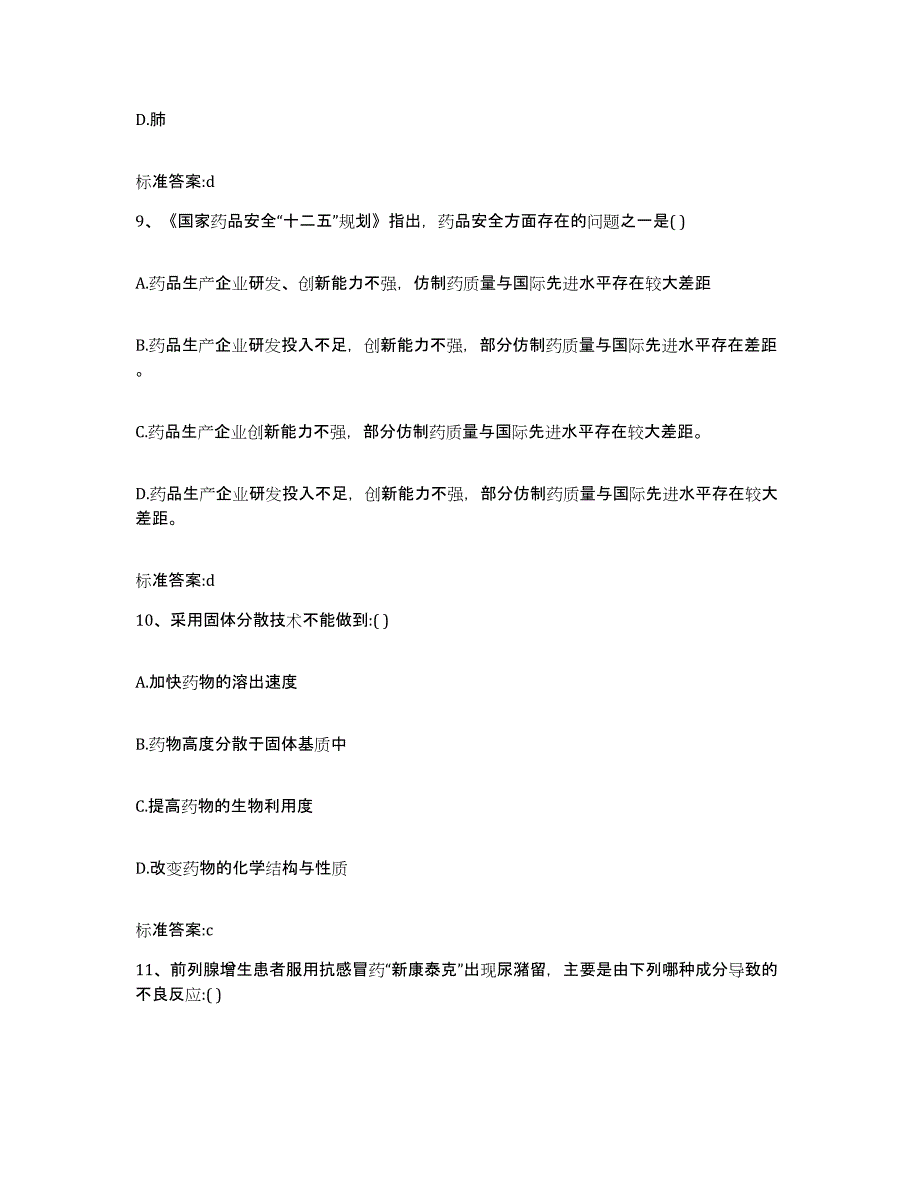 2022-2023年度四川省雅安市石棉县执业药师继续教育考试模考模拟试题(全优)_第4页