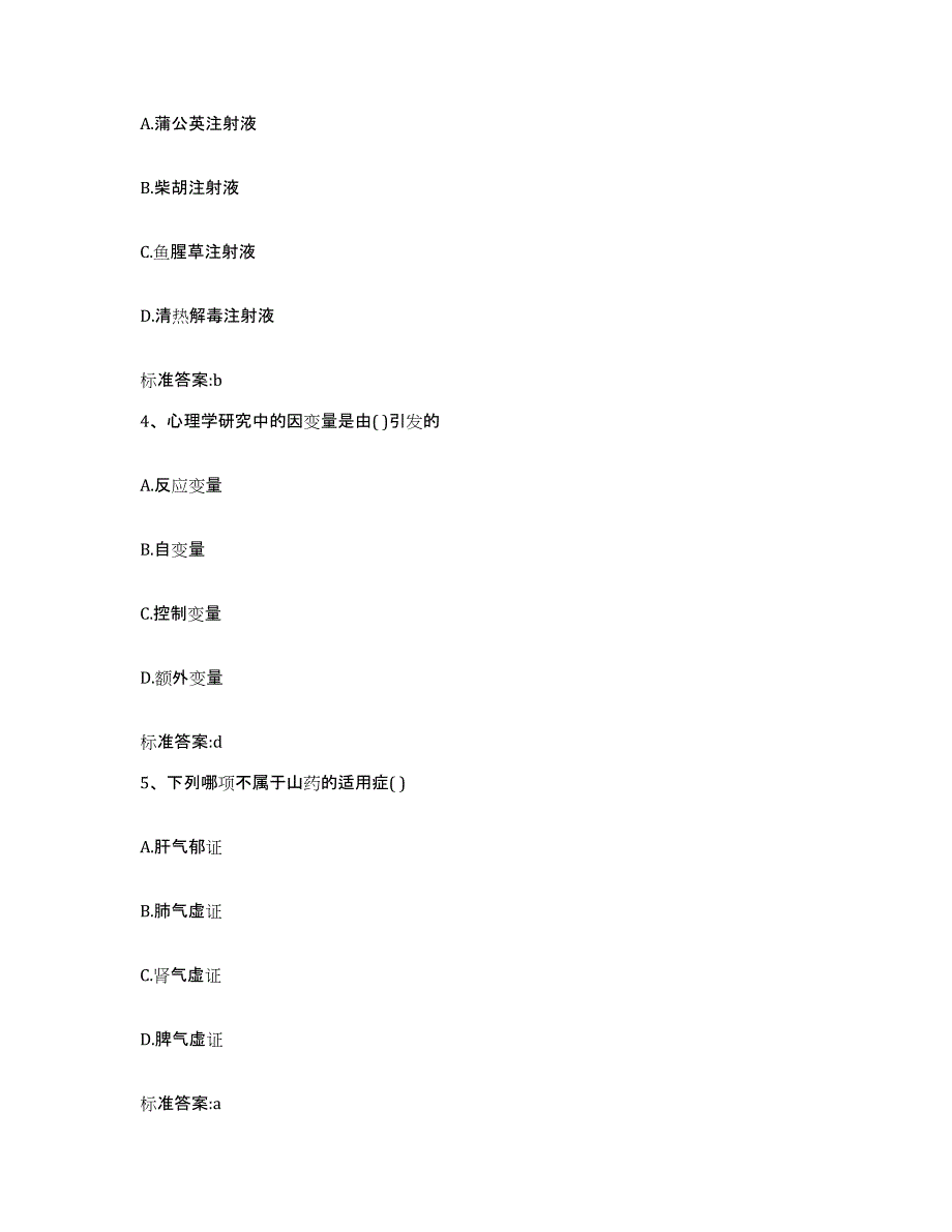 2022-2023年度云南省昆明市盘龙区执业药师继续教育考试通关题库(附答案)_第2页