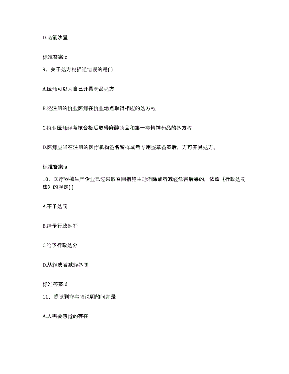 2022-2023年度云南省昆明市盘龙区执业药师继续教育考试通关题库(附答案)_第4页