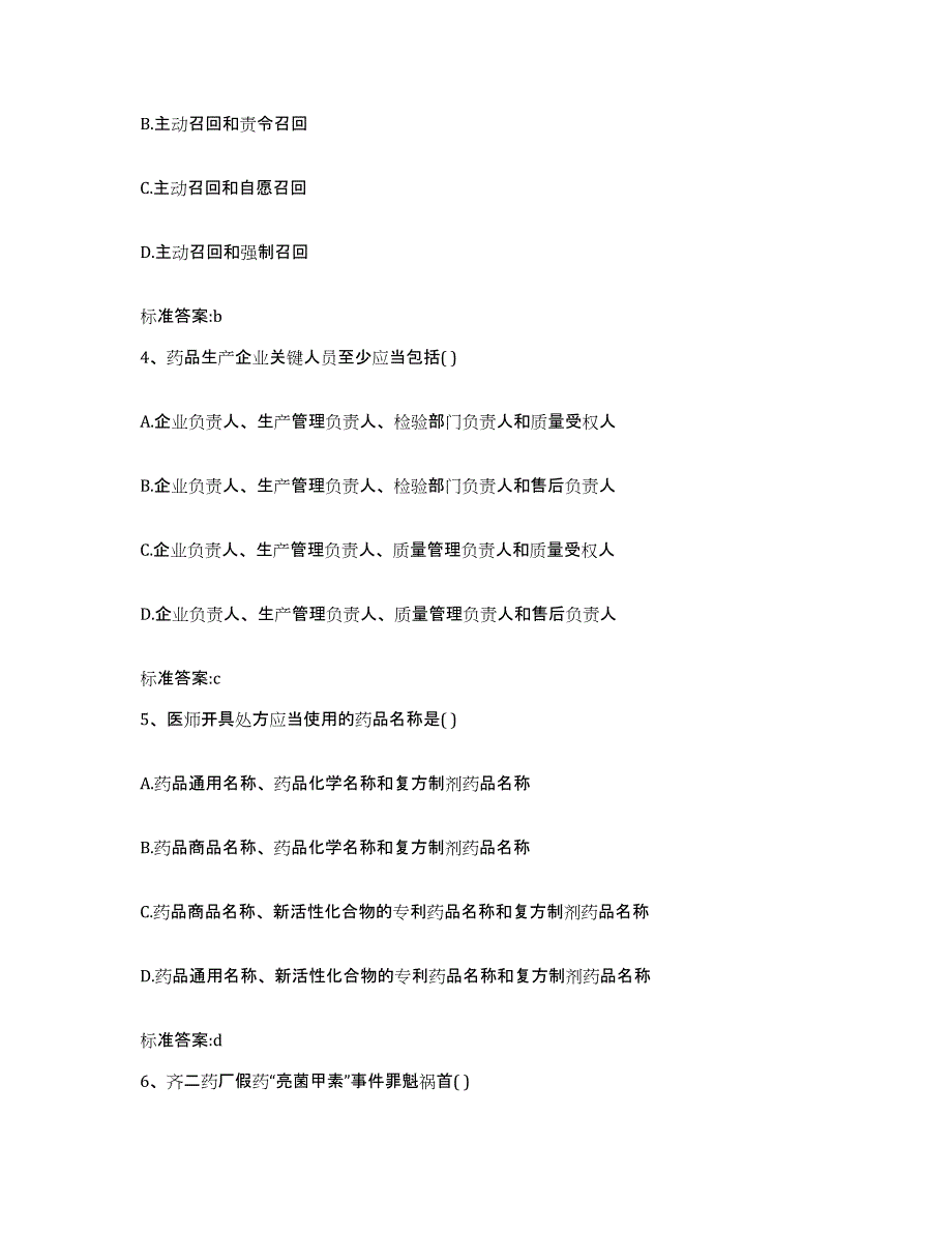 2023-2024年度重庆市县潼南县执业药师继续教育考试过关检测试卷A卷附答案_第2页