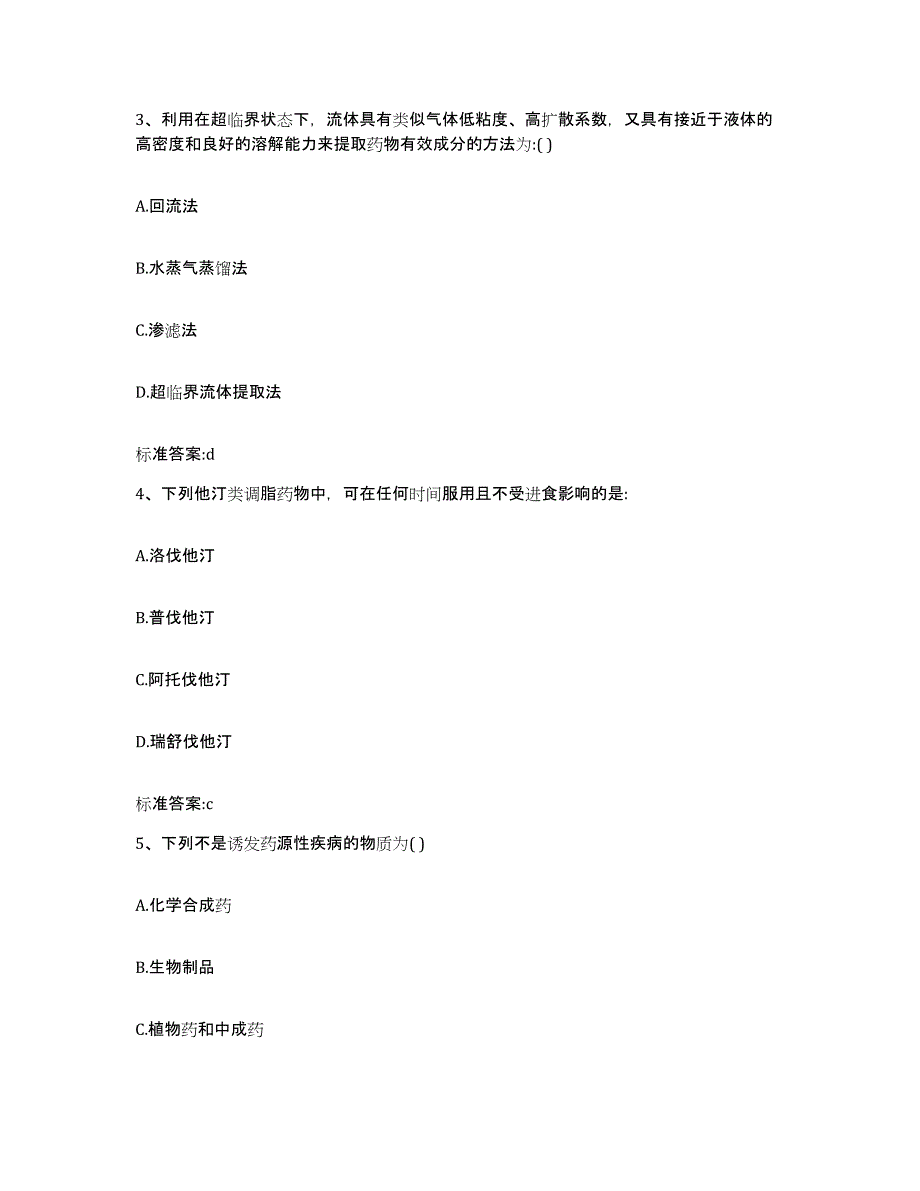 2023-2024年度河南省新乡市卫辉市执业药师继续教育考试自我提分评估(附答案)_第2页